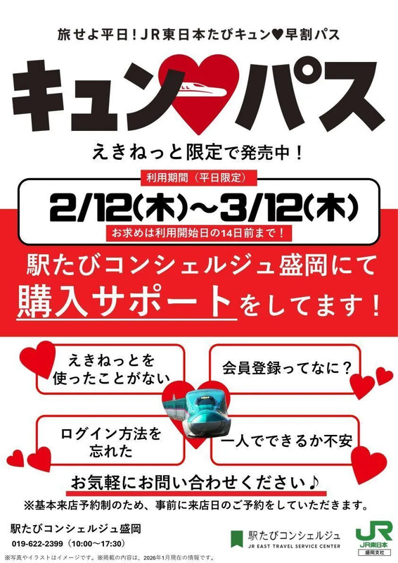 キュンパス,盛岡駅,キュンパス 乗り方,駅たびコンシェルジュ盛岡