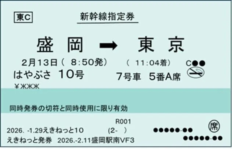 キュンパス,盛岡駅,キュンパス きっぷ,キュンパス 指定席