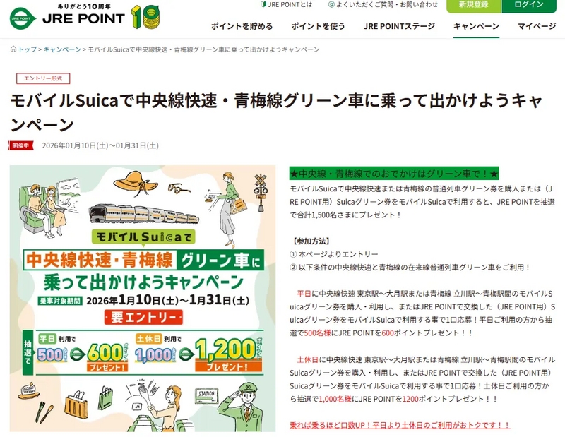 JRE POINT WEBサイト