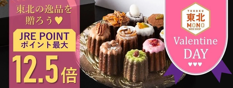 2026バレンタインギフトポイント