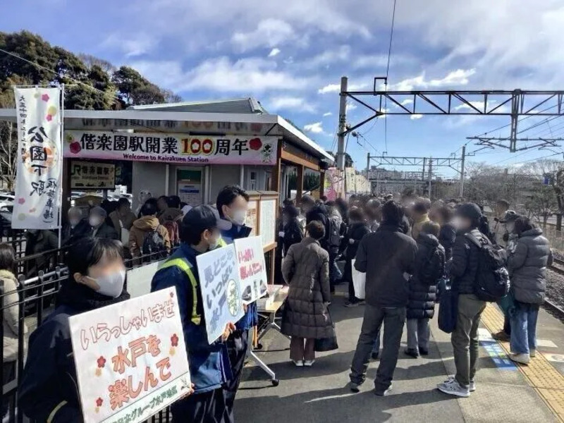 2025年2月開設時の偕楽園駅の様子
