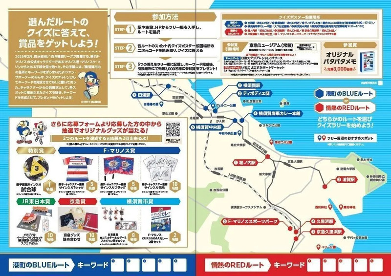 横浜F・マリノス横須賀周遊クイズラリー2026 ラリー帳イメージ
