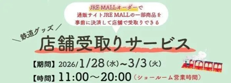 店舗受取りサービス