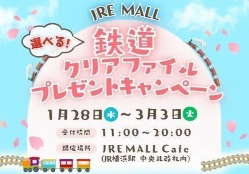 クリアファイルプレゼントキャンペーン