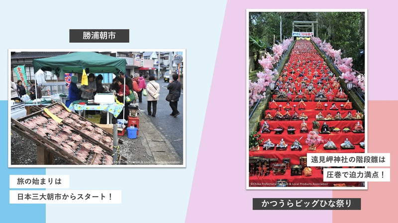 ▲ 勝浦朝市の様子(左)、かつうらビッグひな祭り開催中の遠見岬神社の階段雛(右)