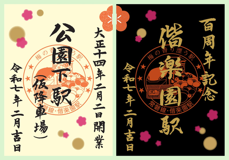 2024年度版御朱印