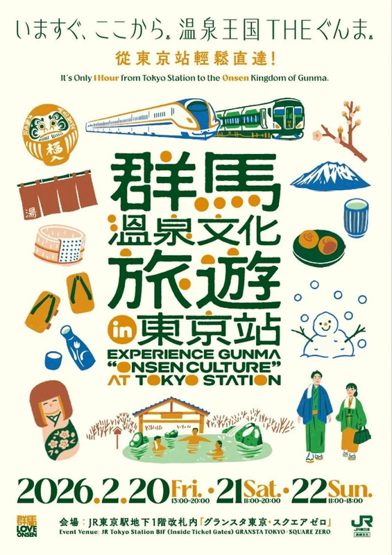 東京駅スクエアゼロで開催される群馬溫泉文化旅遊 in 東京站のイベントイメージ