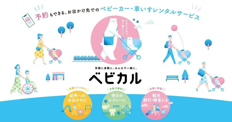 ベビカルとは