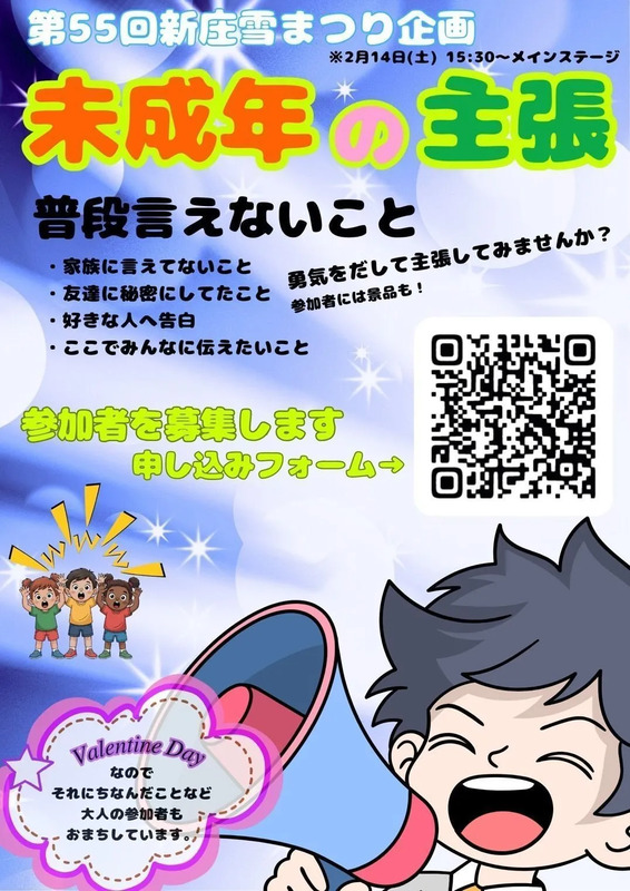 未成年の主張ポスター