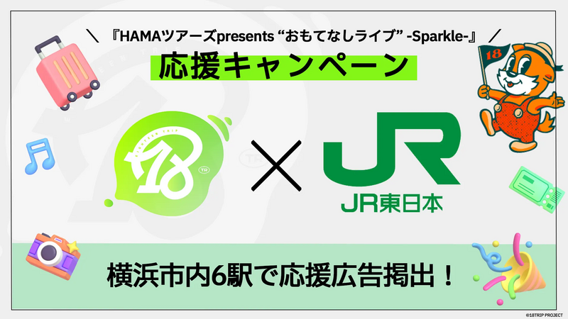 キャンペーン告知