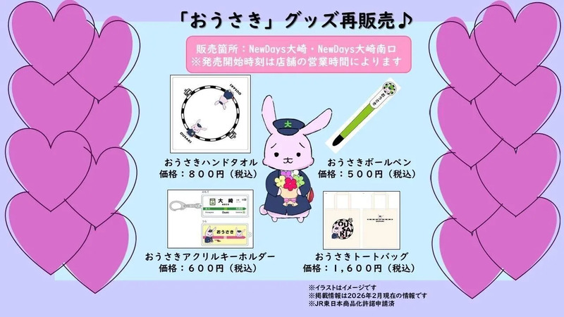 2月25日は大崎駅「おうさき」5歳の誕生日！今年は白制服のマスコットを