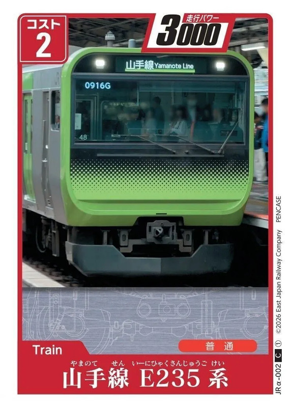 トレインカードイメージ