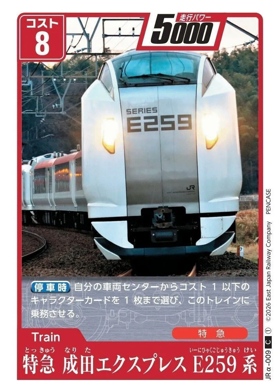 トレインカードイメージ