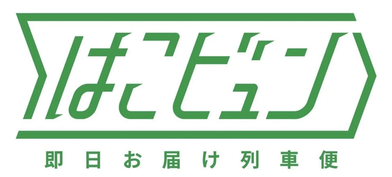 はこビュンロゴ