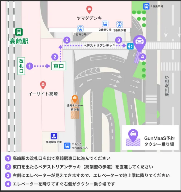 新幹線×タクシー連携予約サービス＿乗り場案内