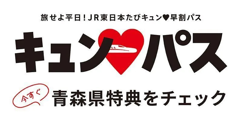 青森特典バナー