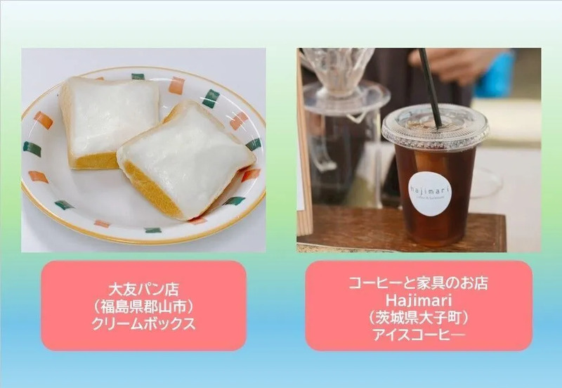 水戸駅から提供する商品