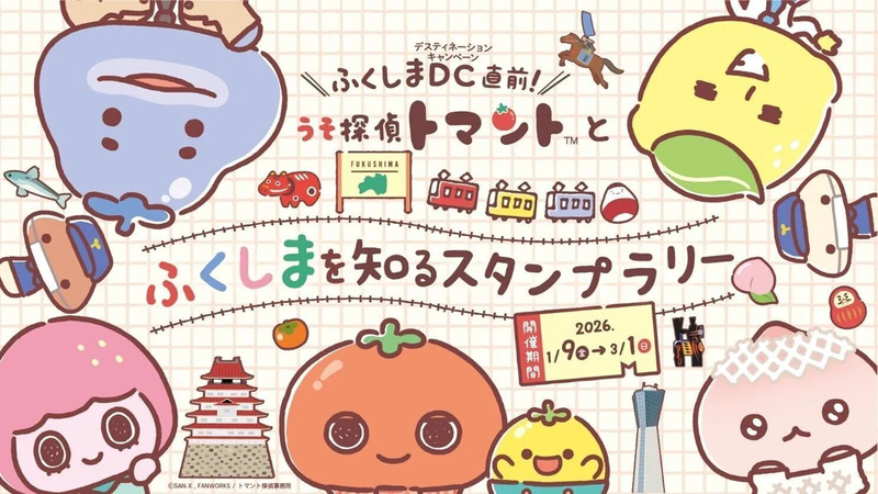 スタンプラリー概要