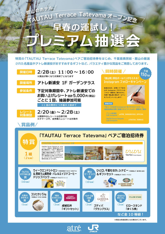 抽選会ポスター