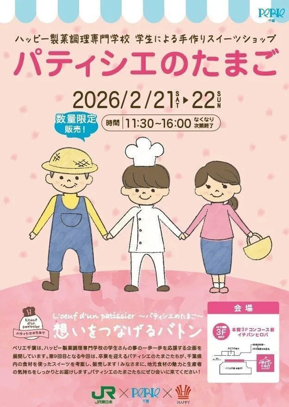 パティシエのたまご2026ポスター