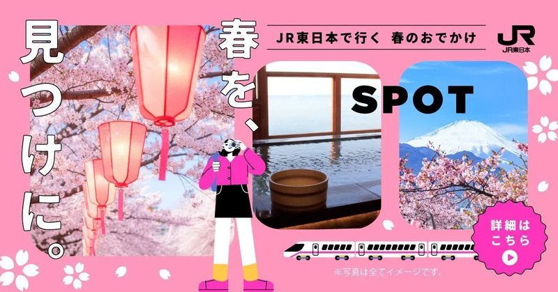 東日本の絶景＆温泉旅行！心癒されるおすすめ観光モデルコース