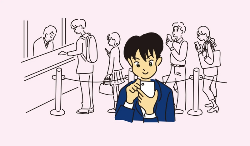 窓口に並ばず、スマホでサクッと！