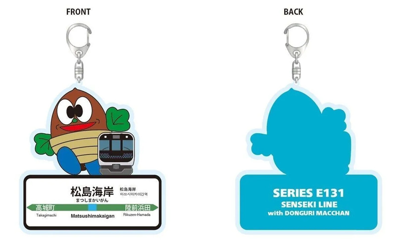 ▲E131系withどんぐり松ちゃん 松島海岸駅名標キーホルダー
