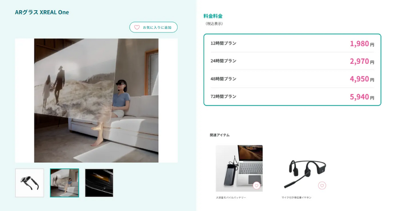 ARグラスXREAL One