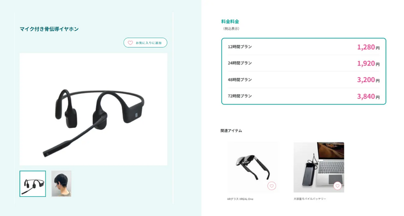 マイク付き骨伝導イヤホン