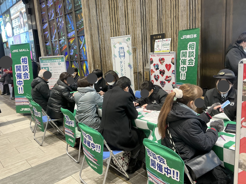 えきねっと相談会イメージ