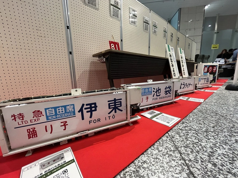 2025年10月開催「鉄道の日大感謝祭2025 in大宮駅（鉄道古物販売会＆リアルオークション）」