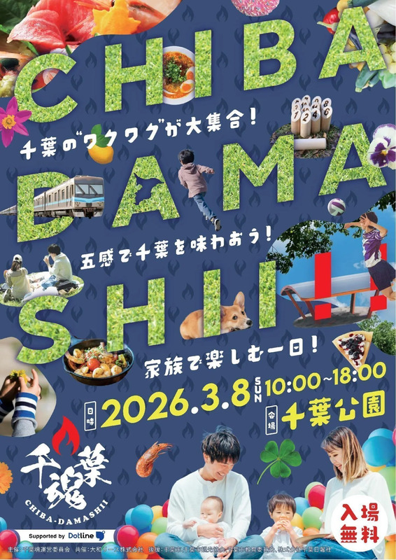 千葉魂ポスター（表）