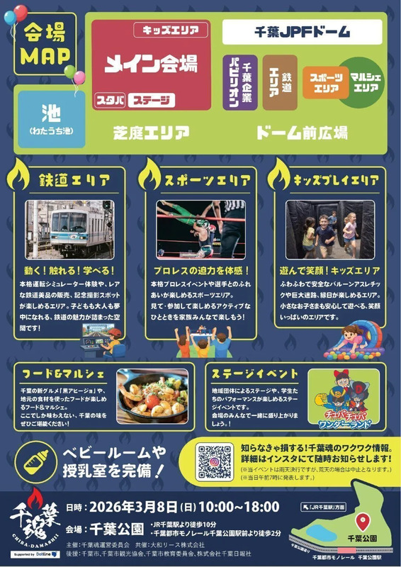 千葉魂ポスター（裏）