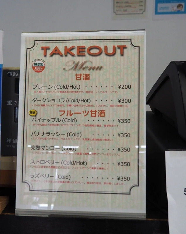 俵屋麹店のテイクアウト