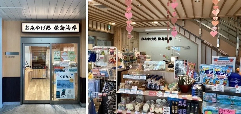 おみやげ処松島海岸 松島海岸駅1階 