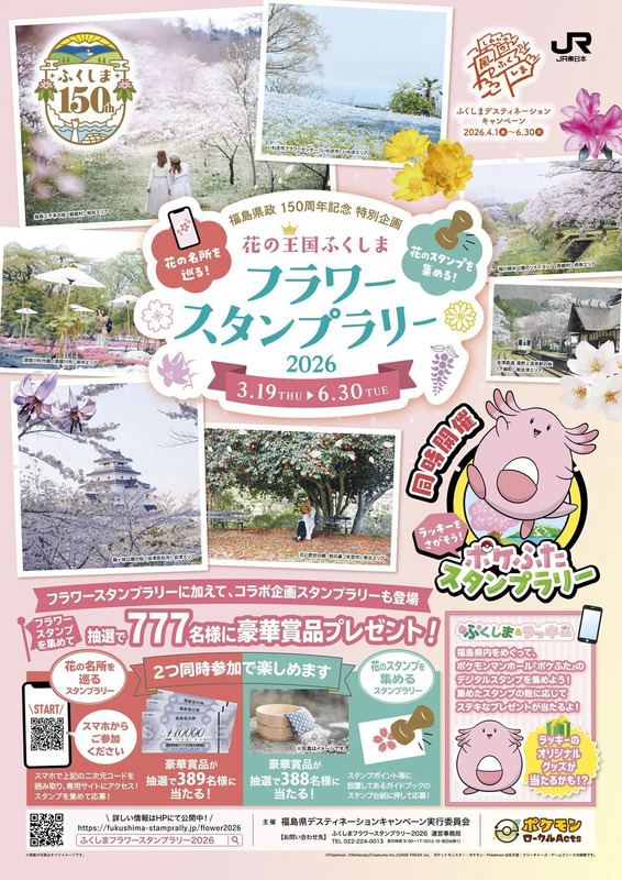 フラワースタンプラリー2026