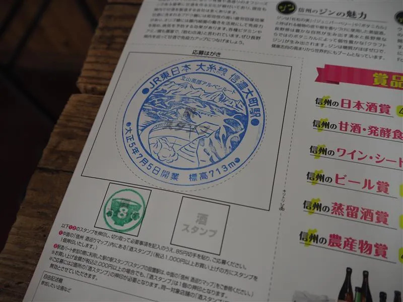 信濃大町駅の駅スタンプ