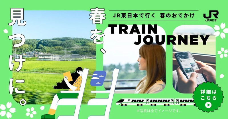 東日本の列車旅おすすめガイド！移動時間も楽しい新幹線・特急の旅