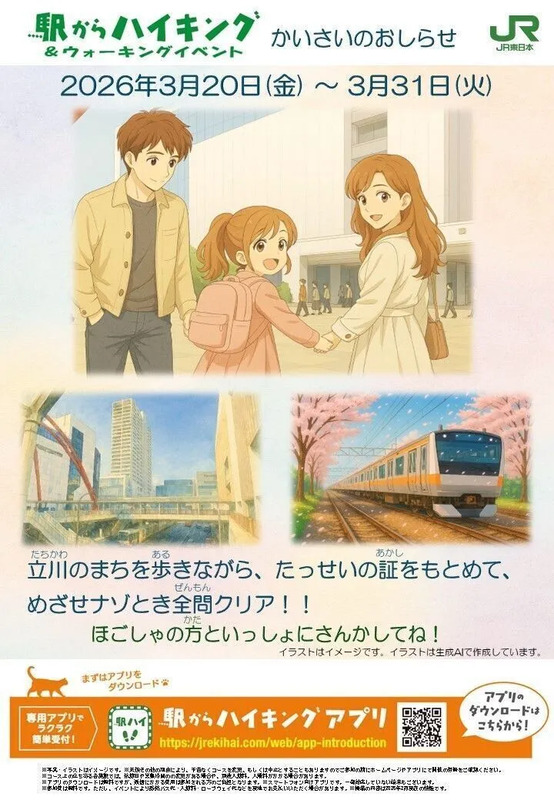 駅ハイチラシ①