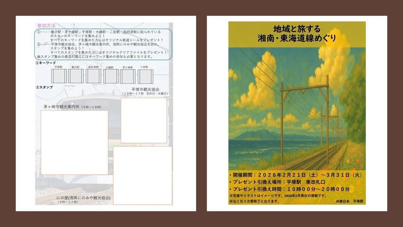 地域と旅する台紙