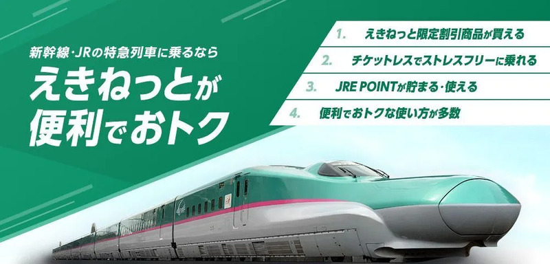 えきねっと 新幹線 はやぶさ こまち お得なきっぷ 予約 購入