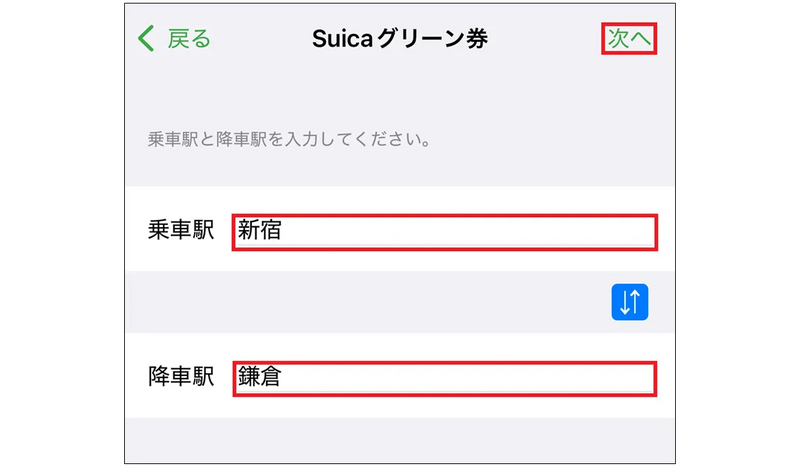 モバイルSuicaアプリでのJRE POINT交換･受取手順
