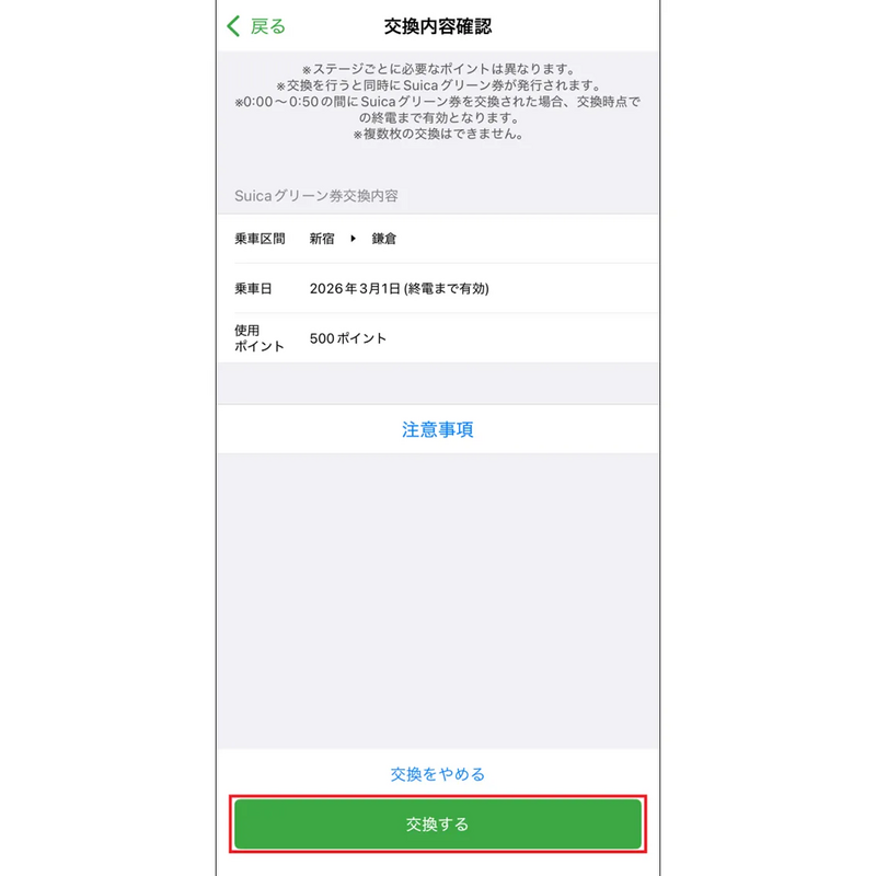 モバイルSuicaアプリでのJRE POINT交換･受取手順