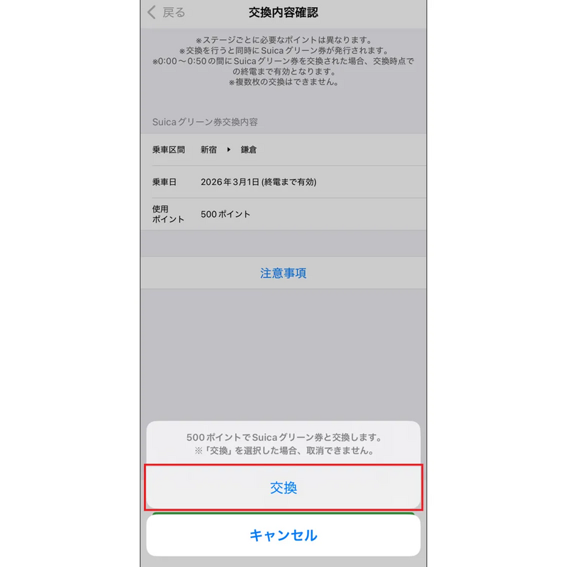 モバイルSuicaアプリでのJRE POINT交換･受取手順