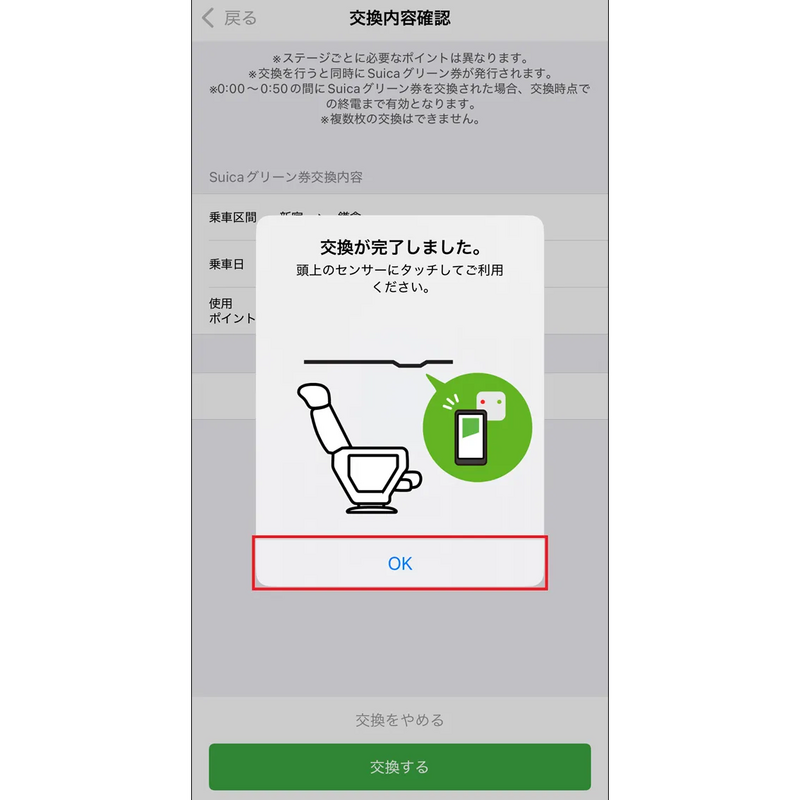 モバイルSuicaアプリでのJRE POINT交換･受取手順