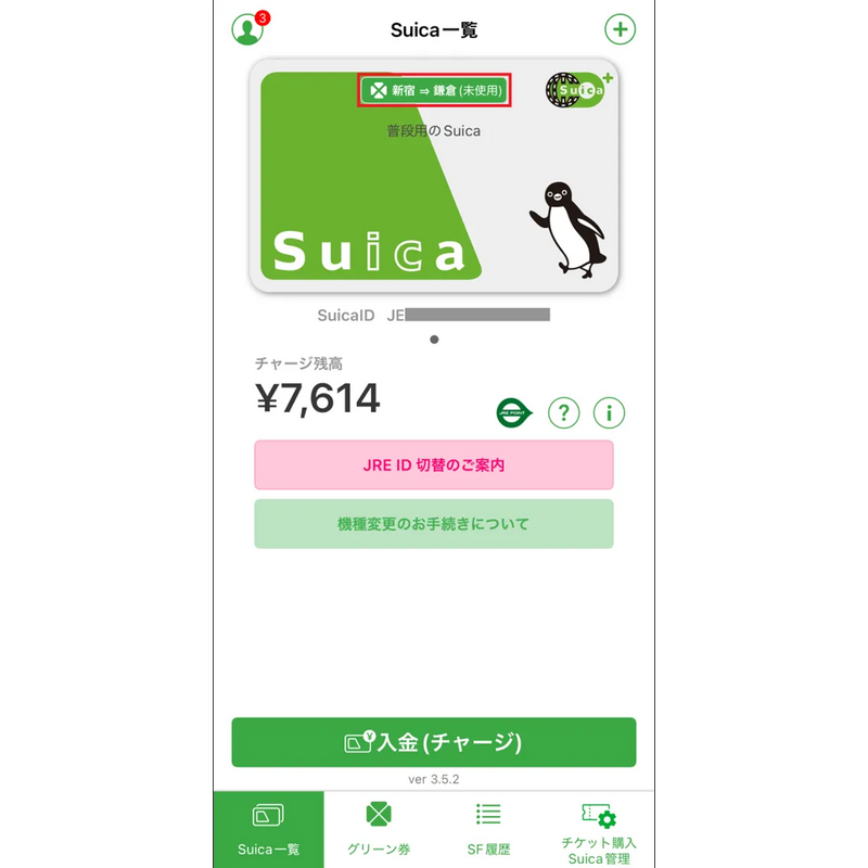 モバイルSuicaアプリでのJRE POINT交換･受取手順