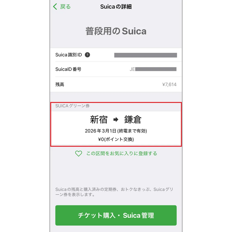 モバイルSuicaアプリでのJRE POINT交換･受取手順