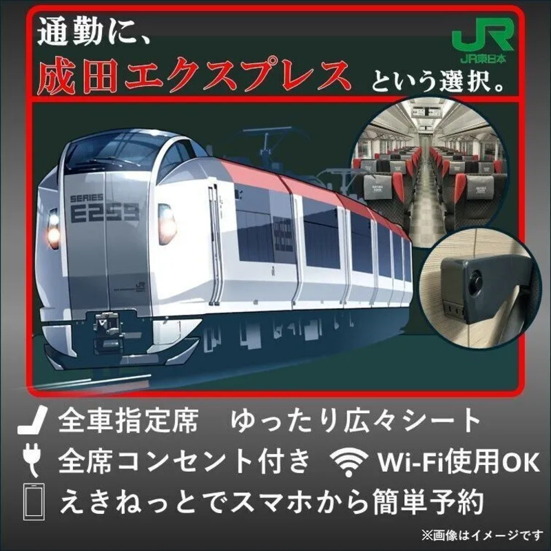 成田エクスプレスをぜひご利用ください！