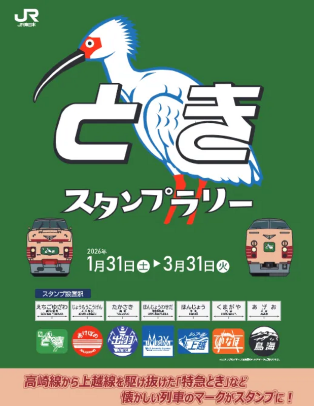 ときスタンプラリー表紙