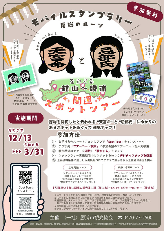 スタンプラリーポスター